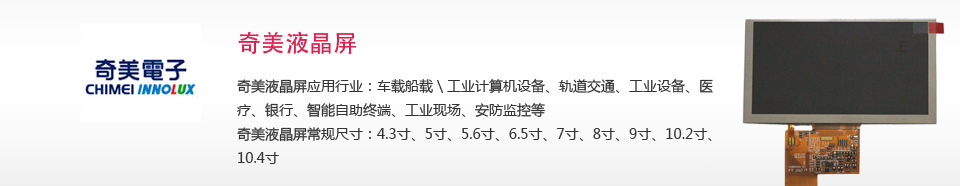 奇美群创液晶显示屏